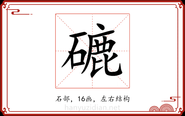 䃙