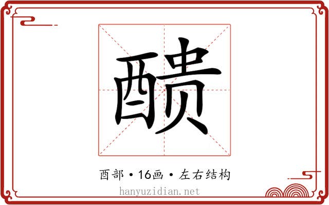 𨡺