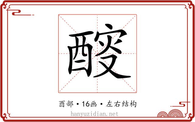 𨡻