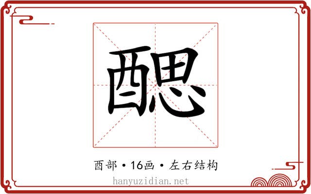 𨡾