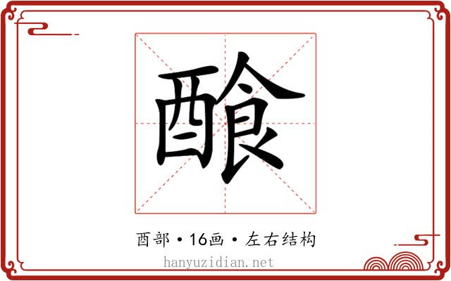 𨢁 𨢁