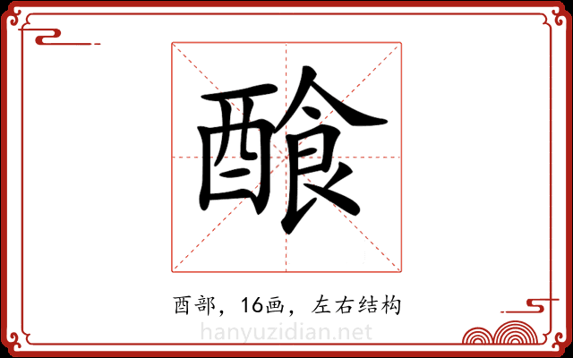 𨢁 𨢁