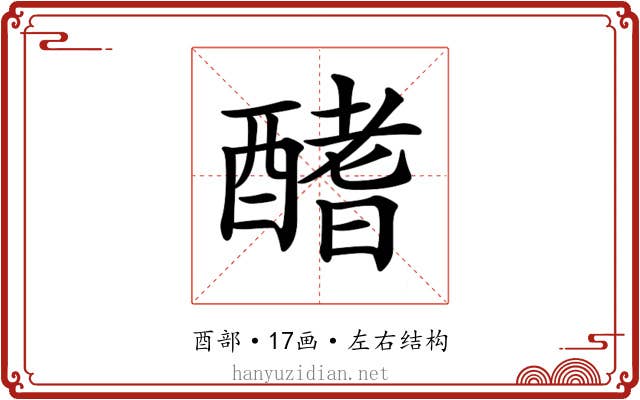 𨢍