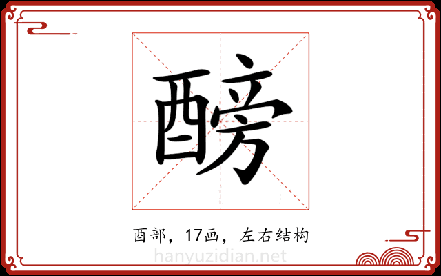 𨢐 𨢐