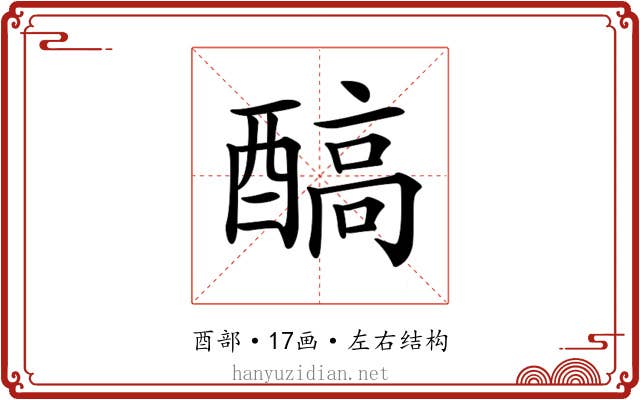 𨢓