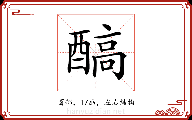 𨢓