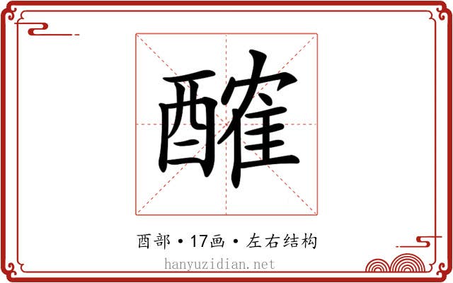 𨢜