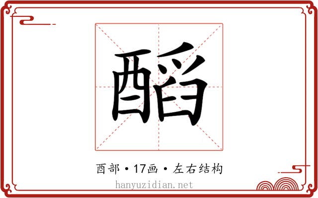 𨢝
