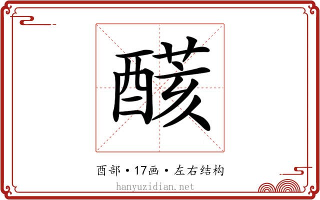 𨢟
