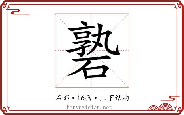 䃞 䃞