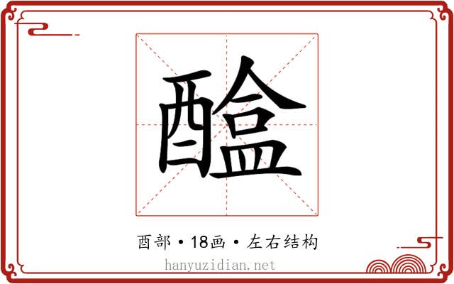 𨢴