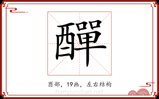 𨢿