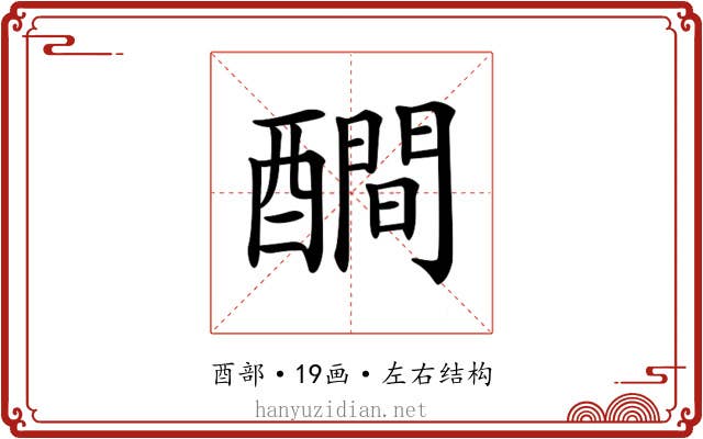 𨣉
