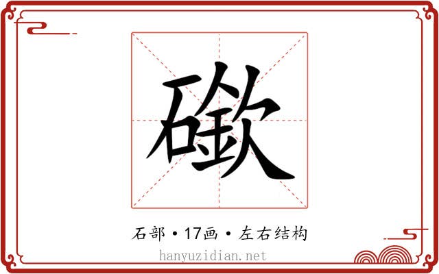 䃢 䃢