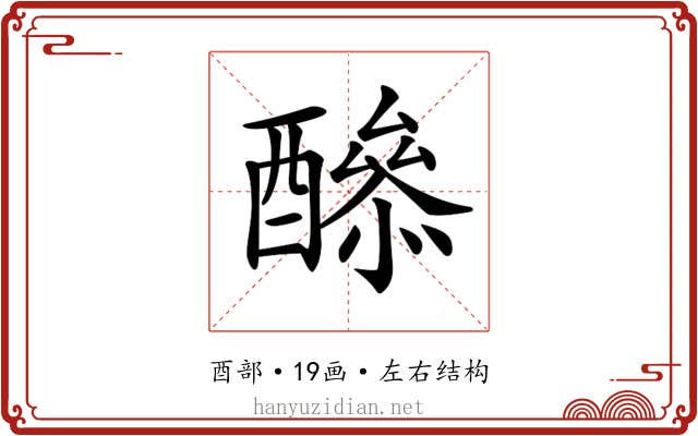 𨣔