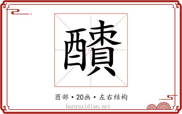 𨣜