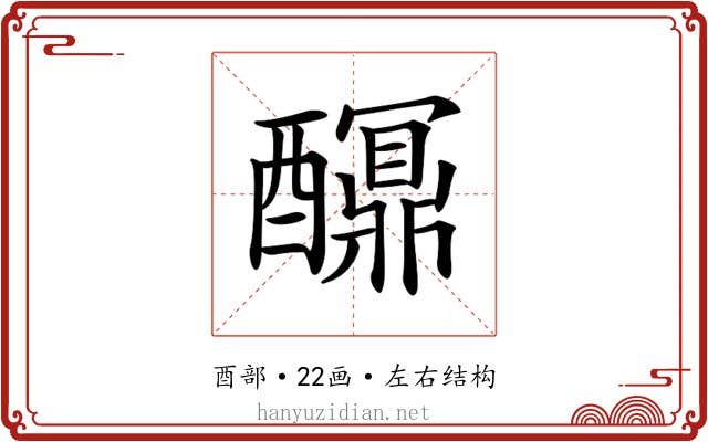 𨣯 𨣯