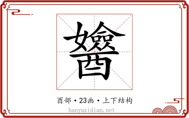 𨣻
