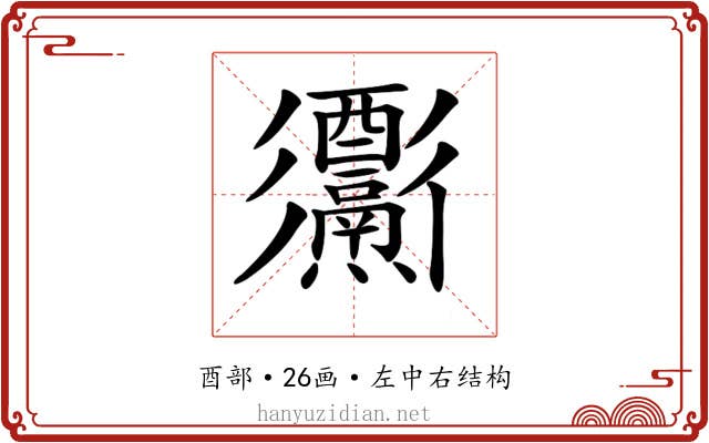 𨤅