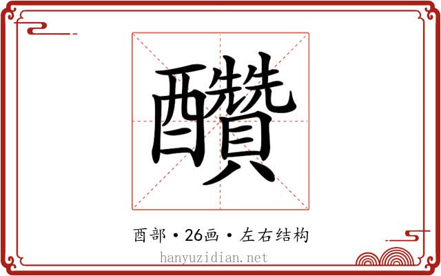 𨤆