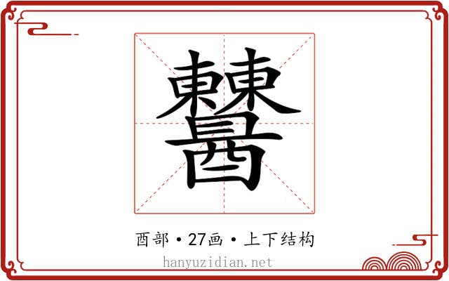 𨤈