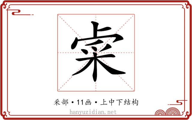 𨤐
