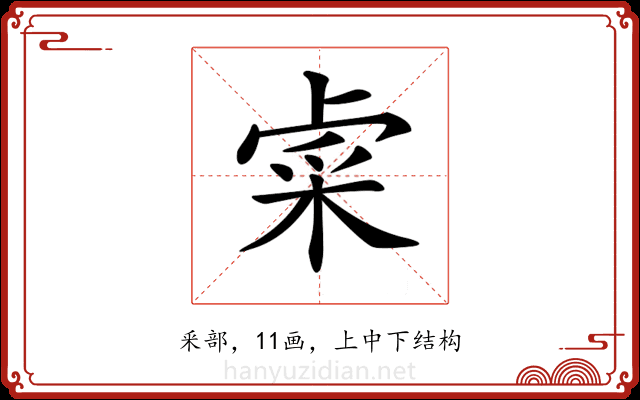 𨤐