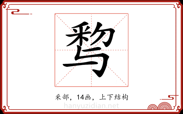 𨤒