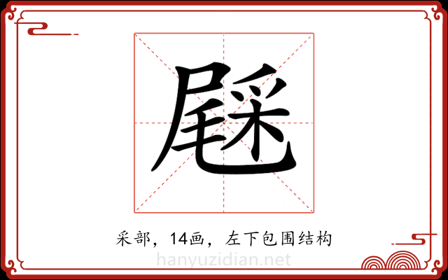 𨤔