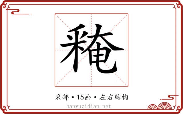 𨤕