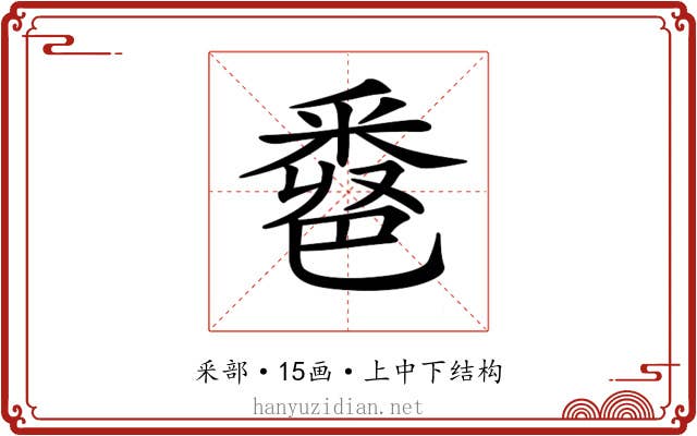 𨤖