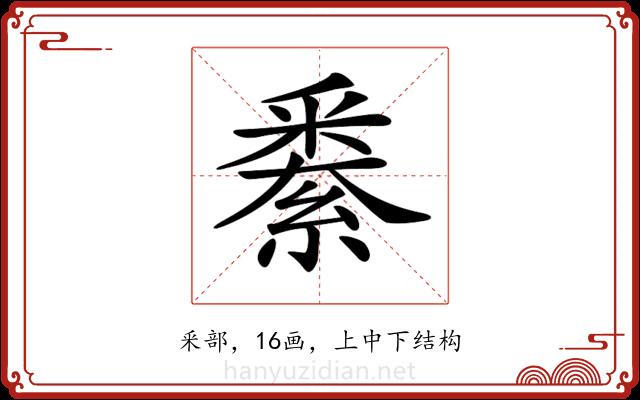 𨤙