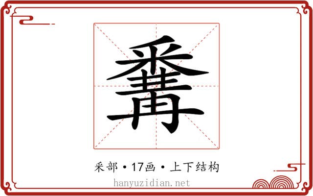𨤚