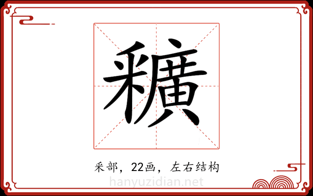 𨤡 𨤡
