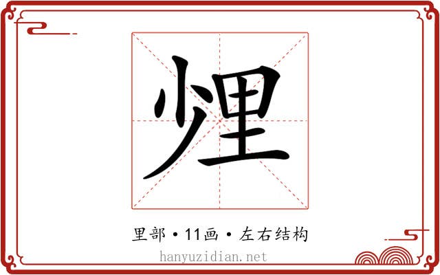 𨤢