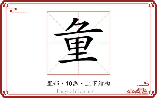 𨤣 𨤣