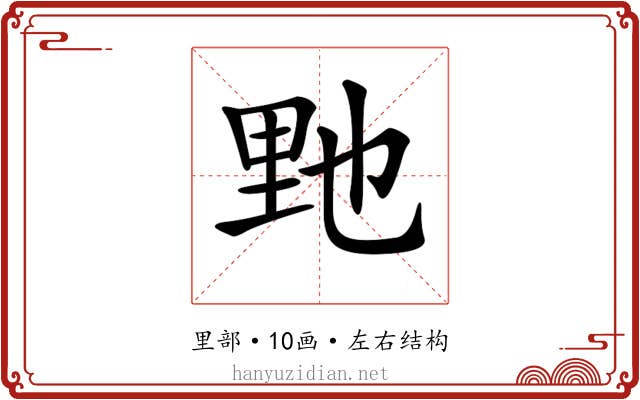 𨤤