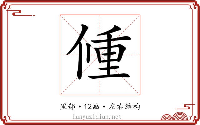 𨤨