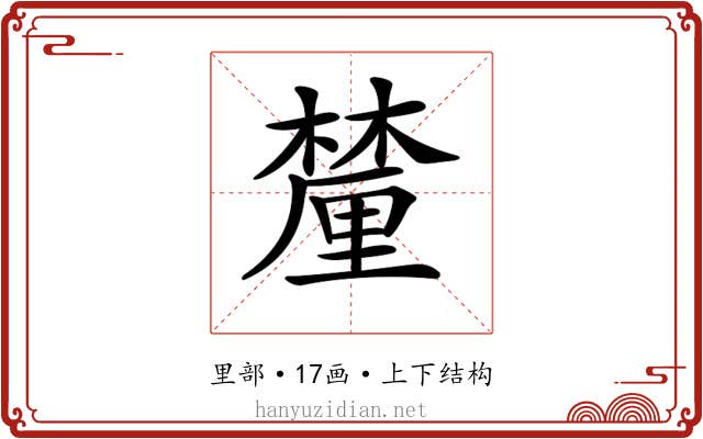𨤳