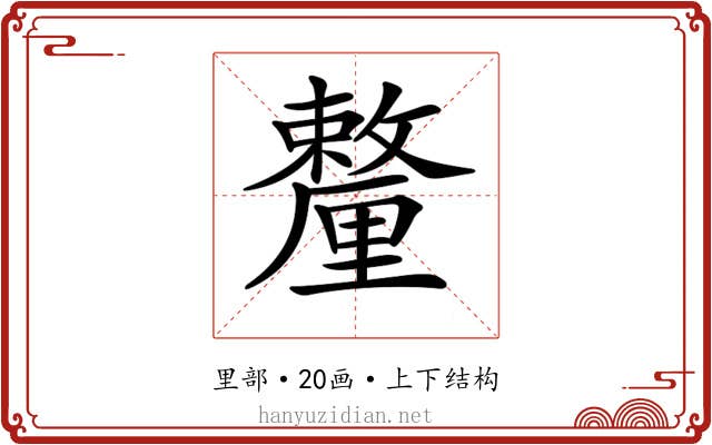 𨤸