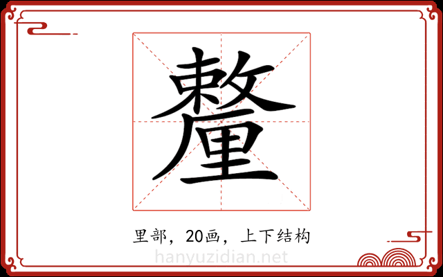𨤸