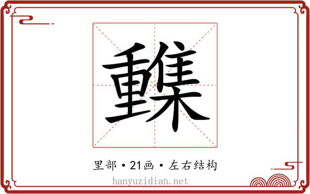 𨤹