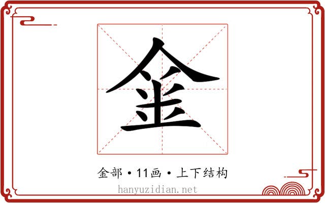 𨥄