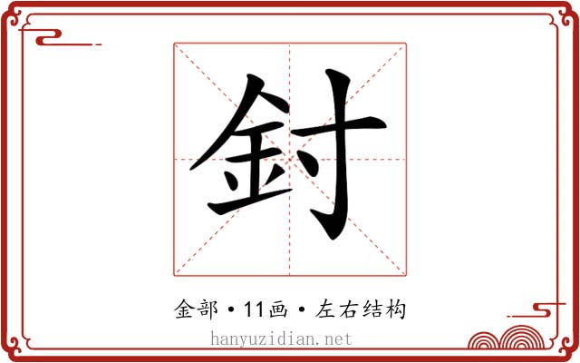 𨥇