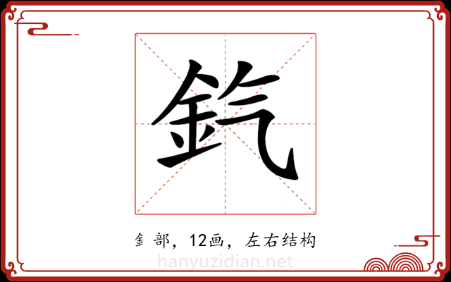 𨥊