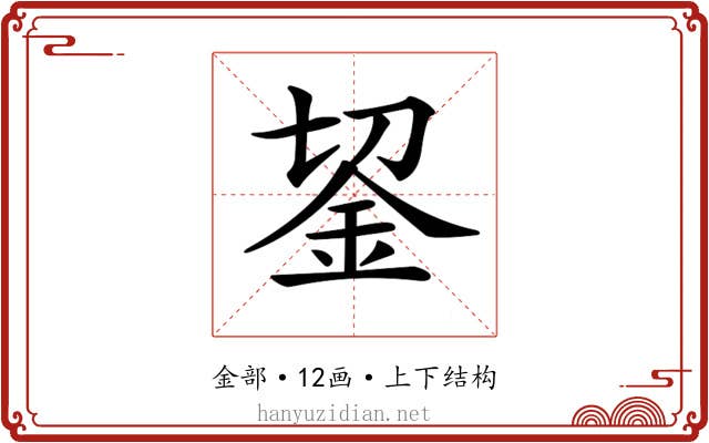 𨥓