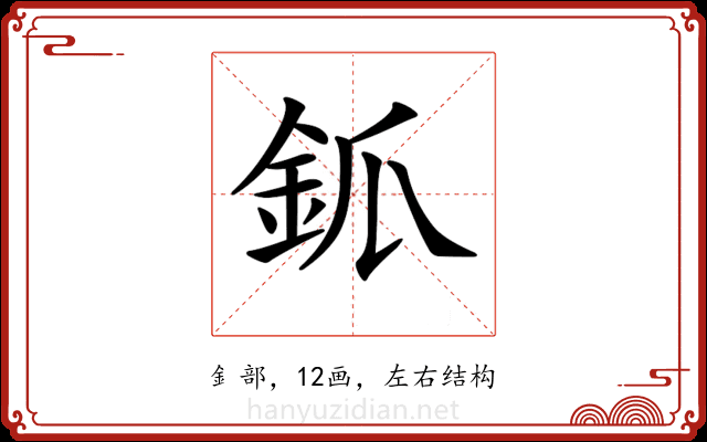 𨥝