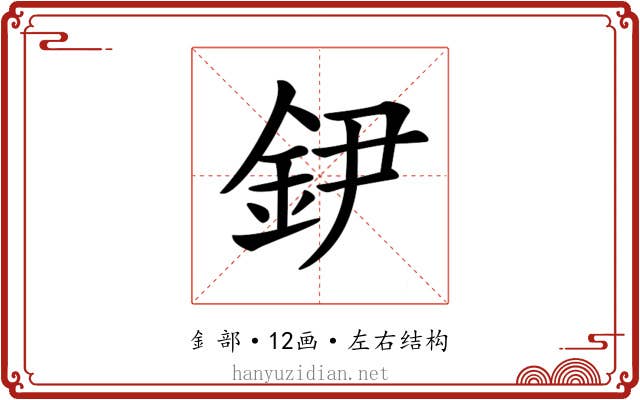 𨥠 𨥠