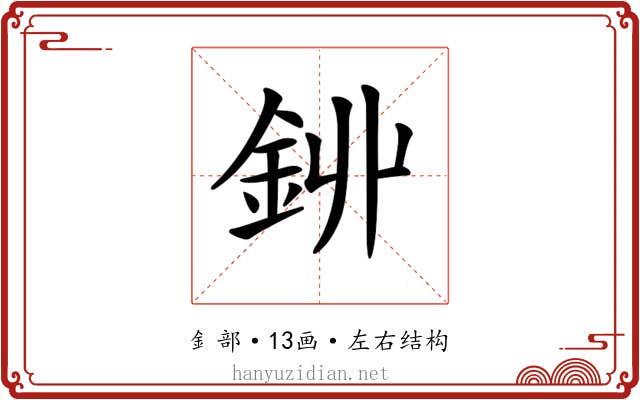 𨥥