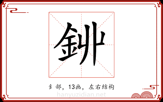 𨥥